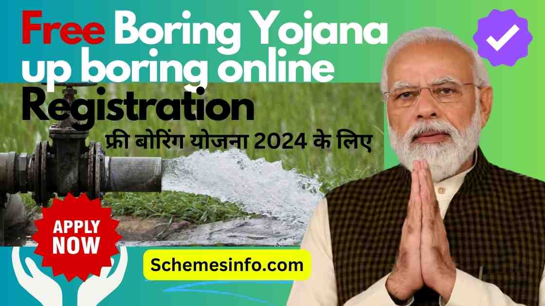 Free Boring Yojana~up boring online registration-सिंचाई विभाग में रजिस्ट्रेशन