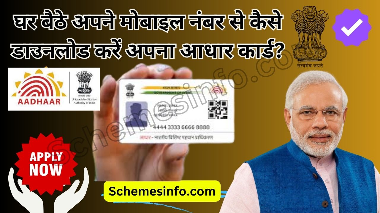 aadhar card ~ e aadhar card download - e aadhar card download online pdf ,घर बैठे अपने मोबाइल नंबर से कैसे डाउनलोड करें अपना आधार कार्ड?