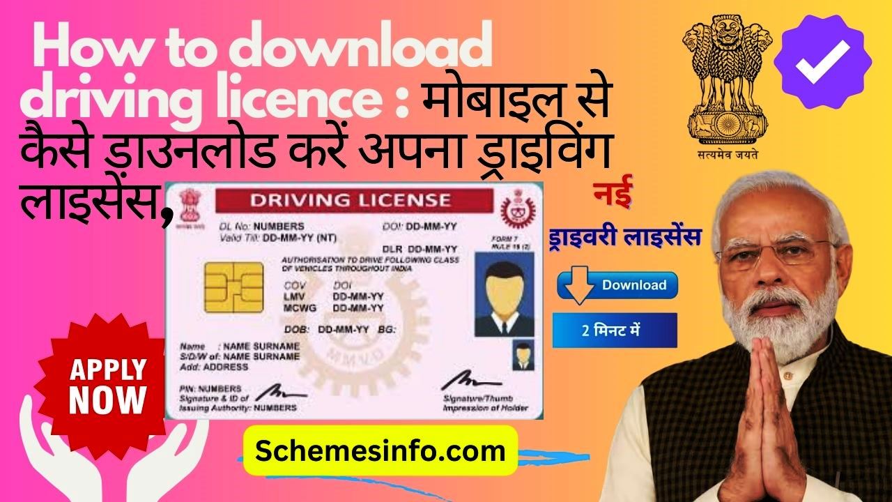 how to download driving licence - driving licence download with mobile number ~ check driving licence number online